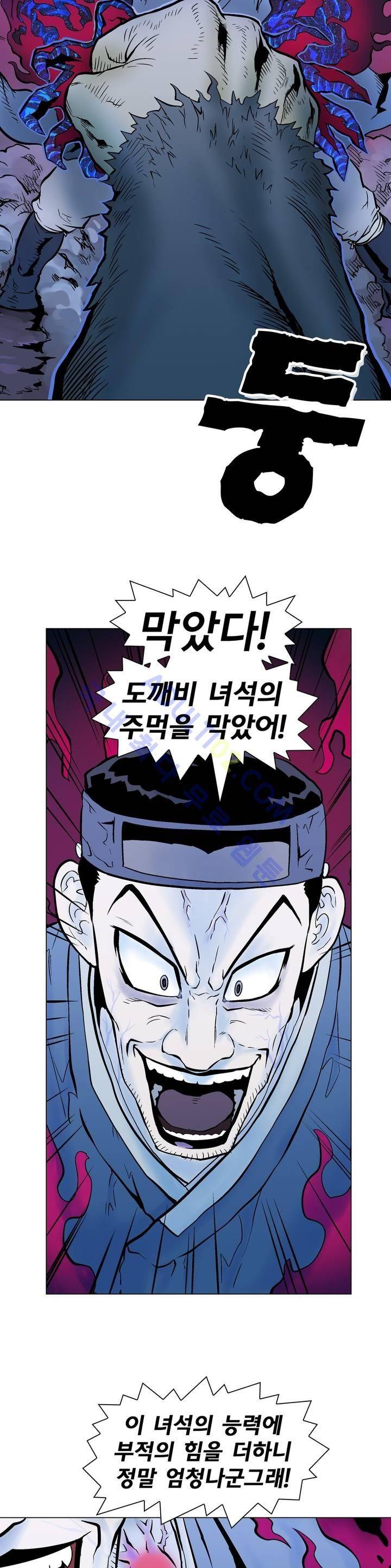 가비왕 85화 9
