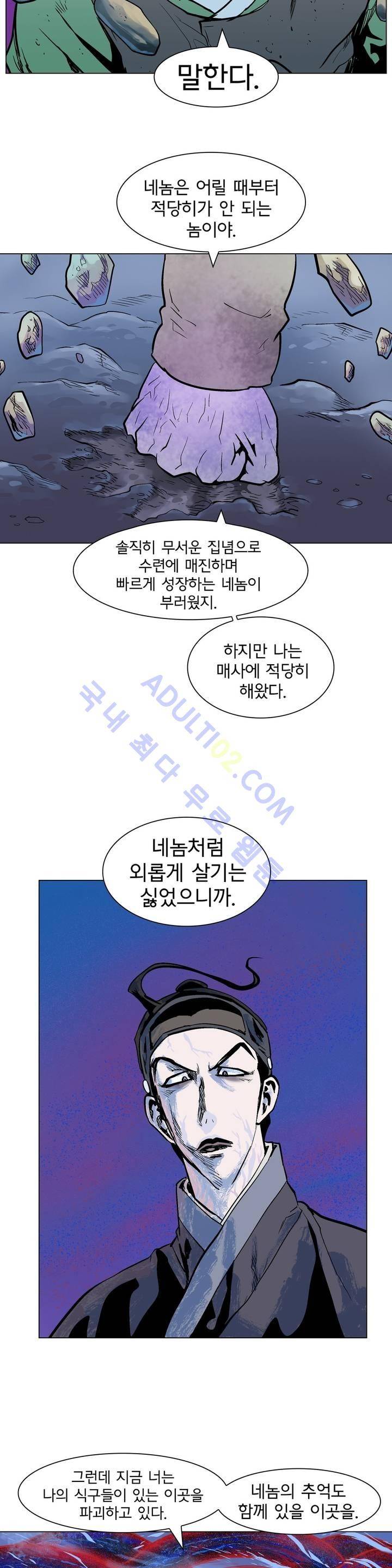 가비왕 85화 35