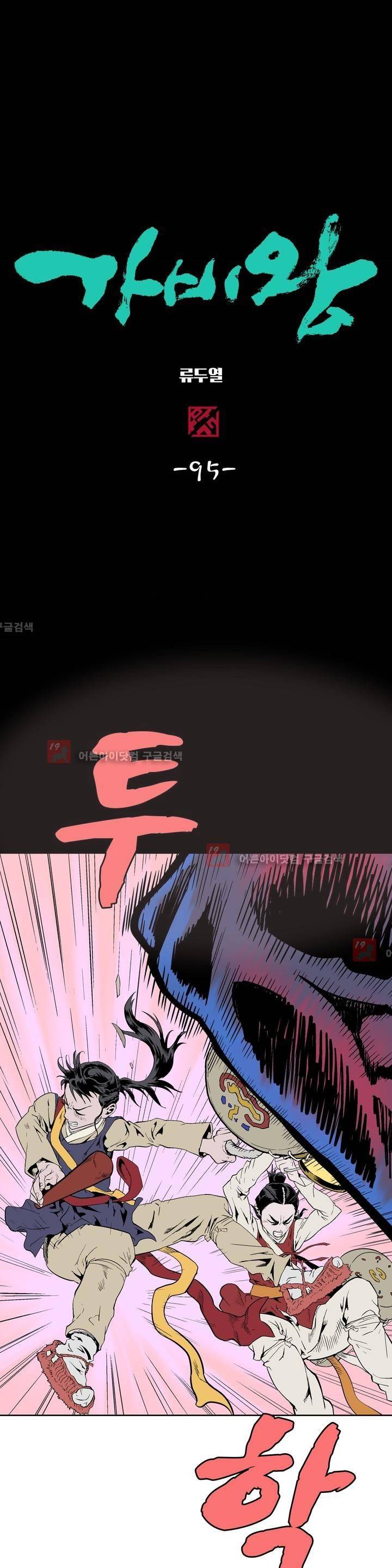 가비왕 95화 1