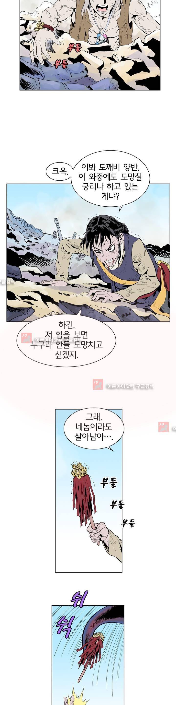 가비왕 95화 4