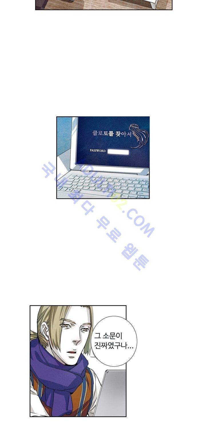 클로토를 찾아서 33화 5