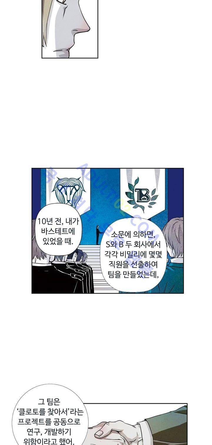 클로토를 찾아서 33화 7