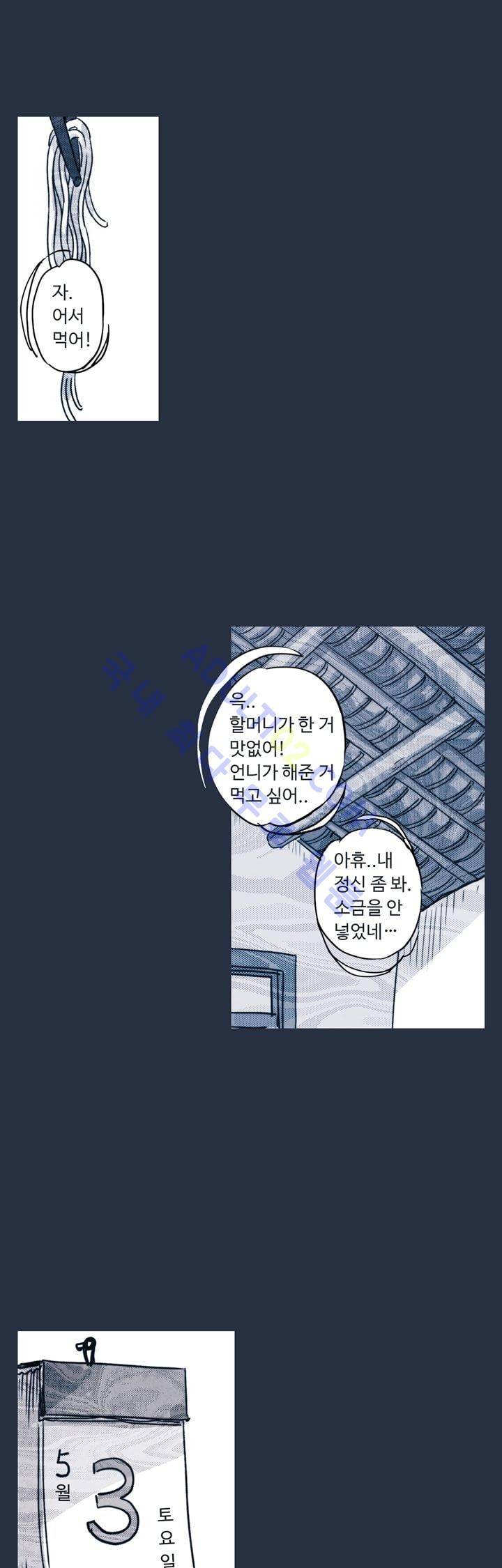 클로토를 찾아서 43화 3