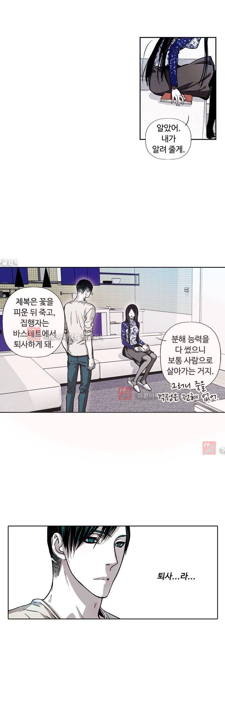 클로토를 찾아서 63화 1