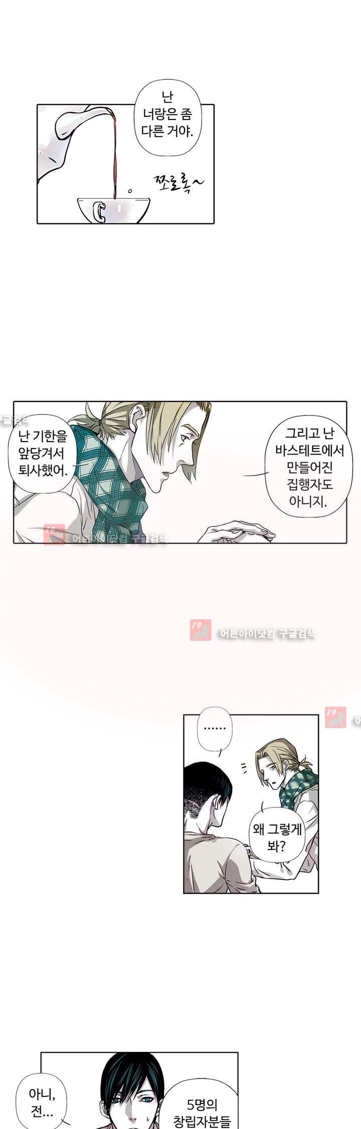 클로토를 찾아서 63화 4