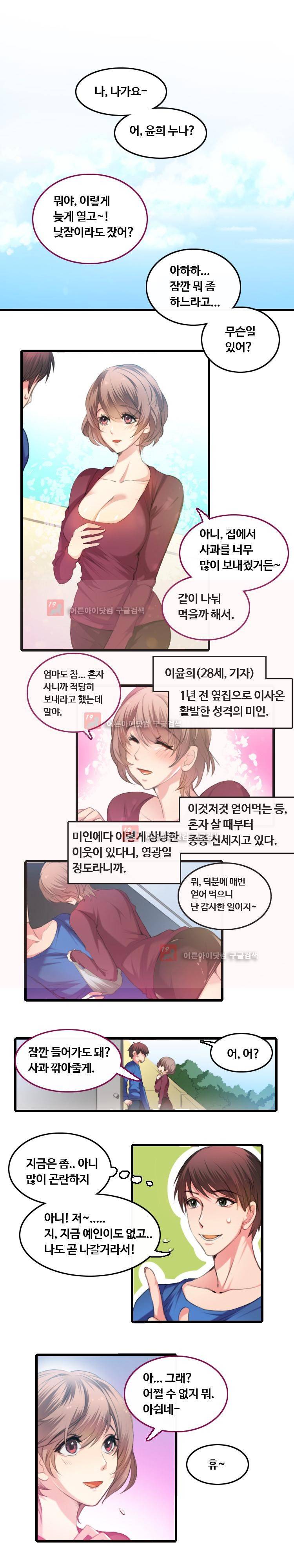 서큐버스 육성일기 2화 2