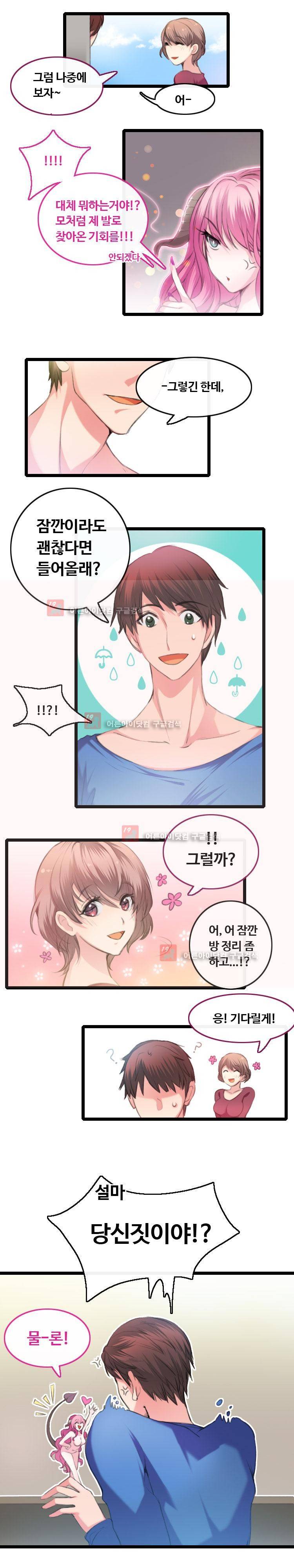 서큐버스 육성일기 2화 3