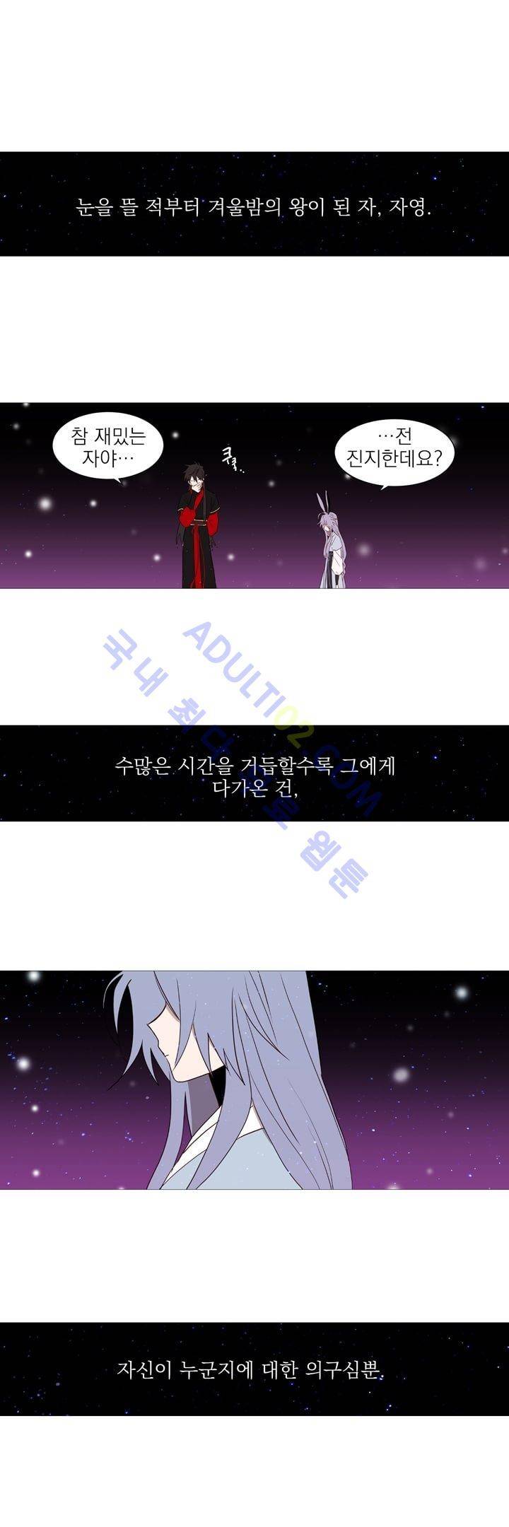 겨울밤 35화 4