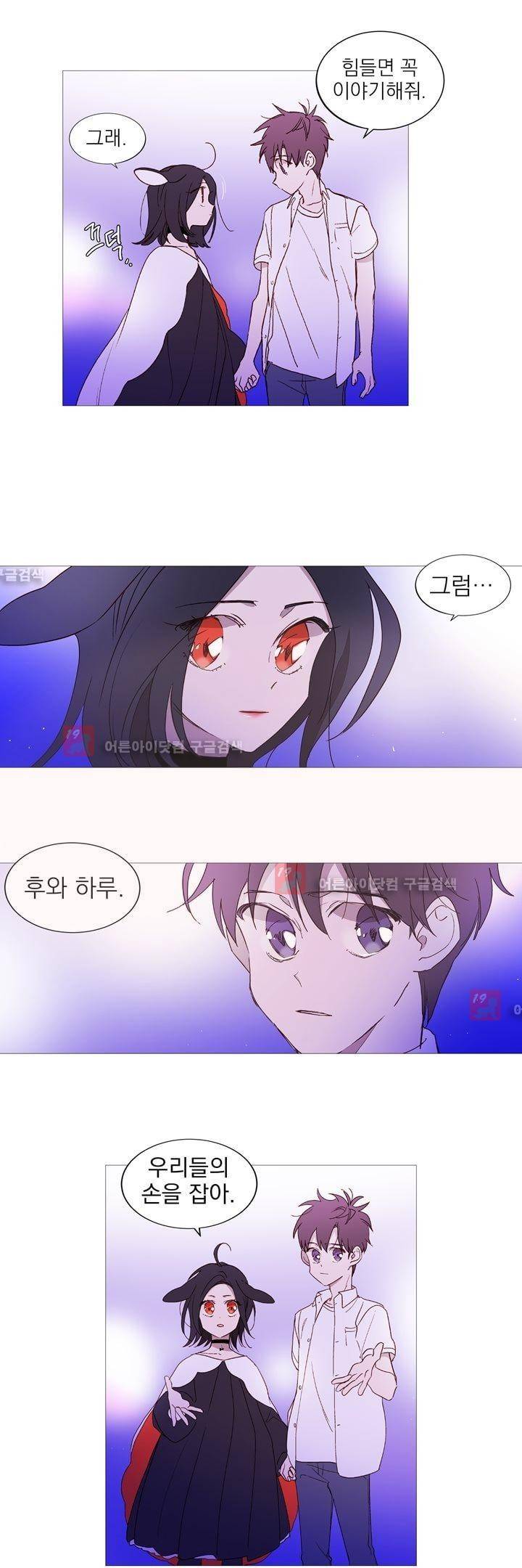 겨울밤 : 둘의 매듭 7화 2