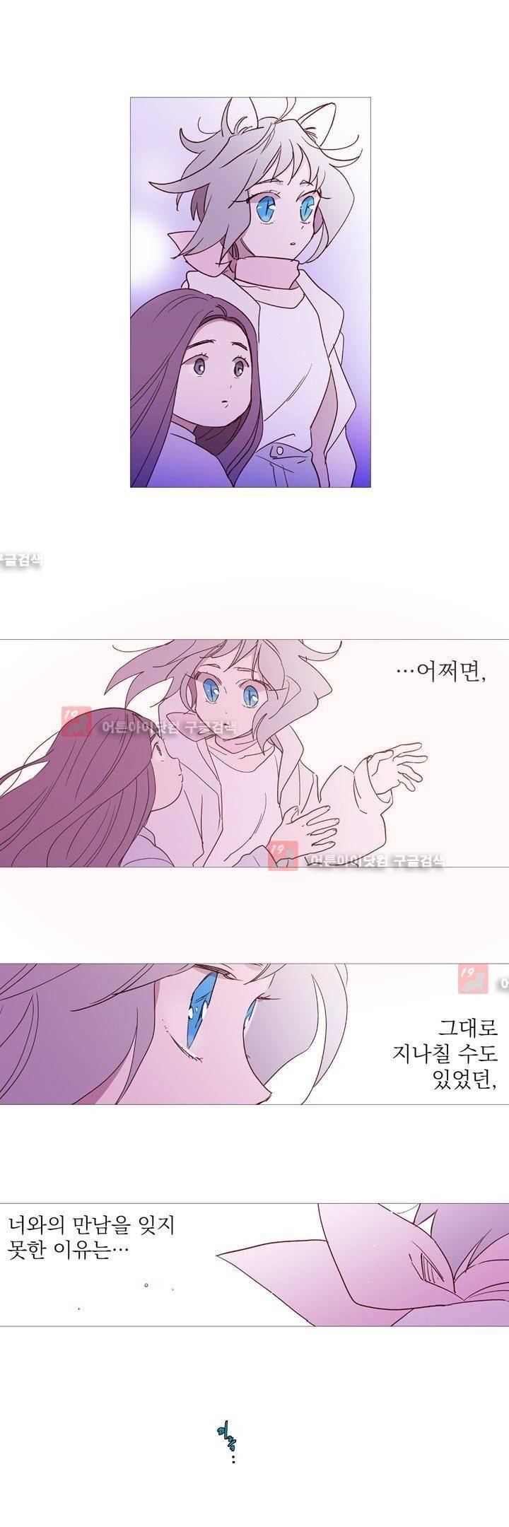 겨울밤 : 둘의 매듭 7화 3