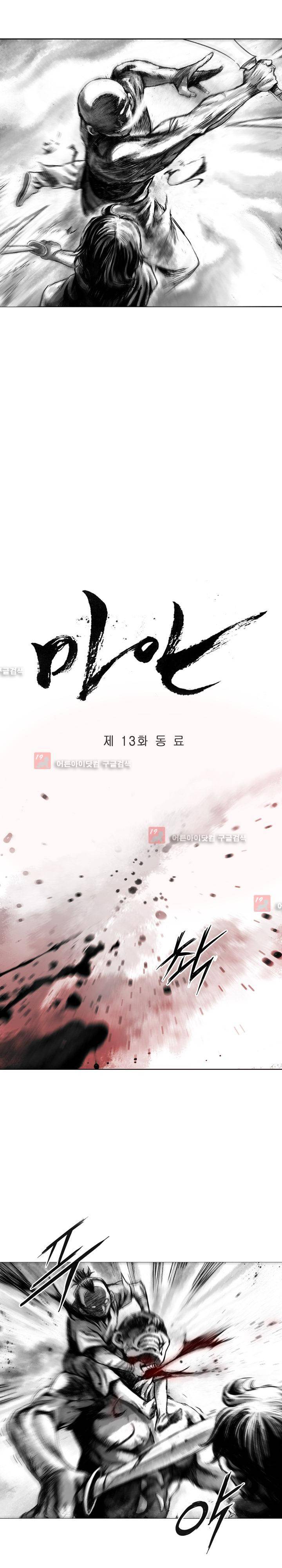 마안 13화 1