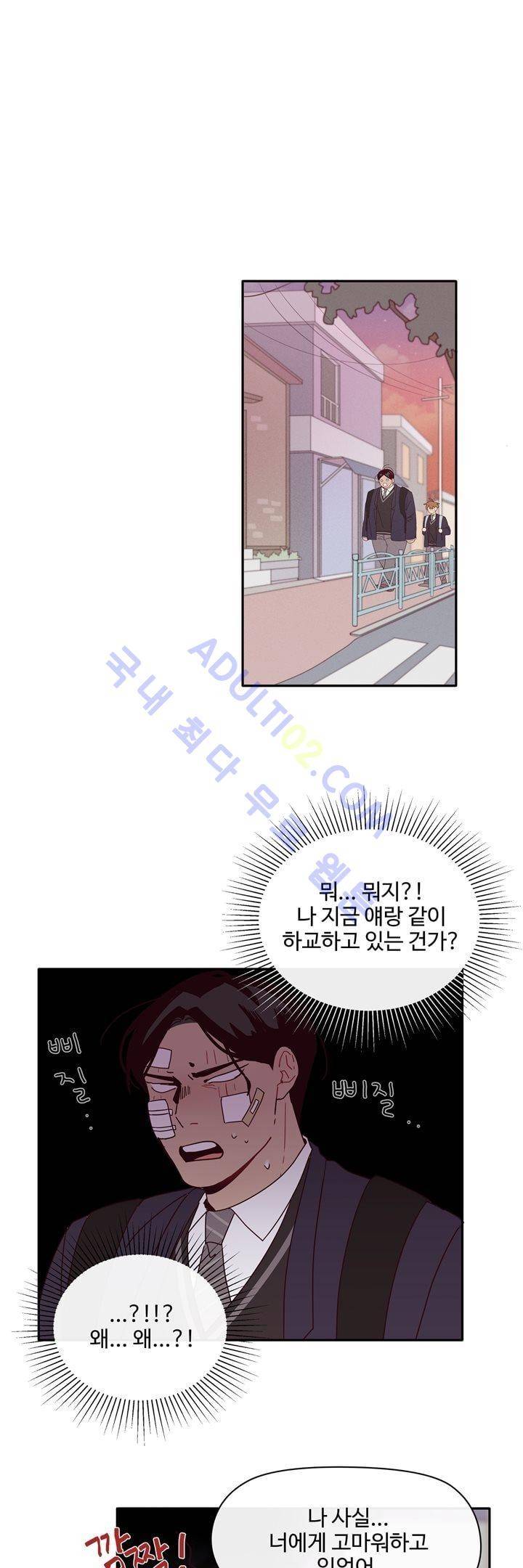 최강, 햇살처럼 5화 1