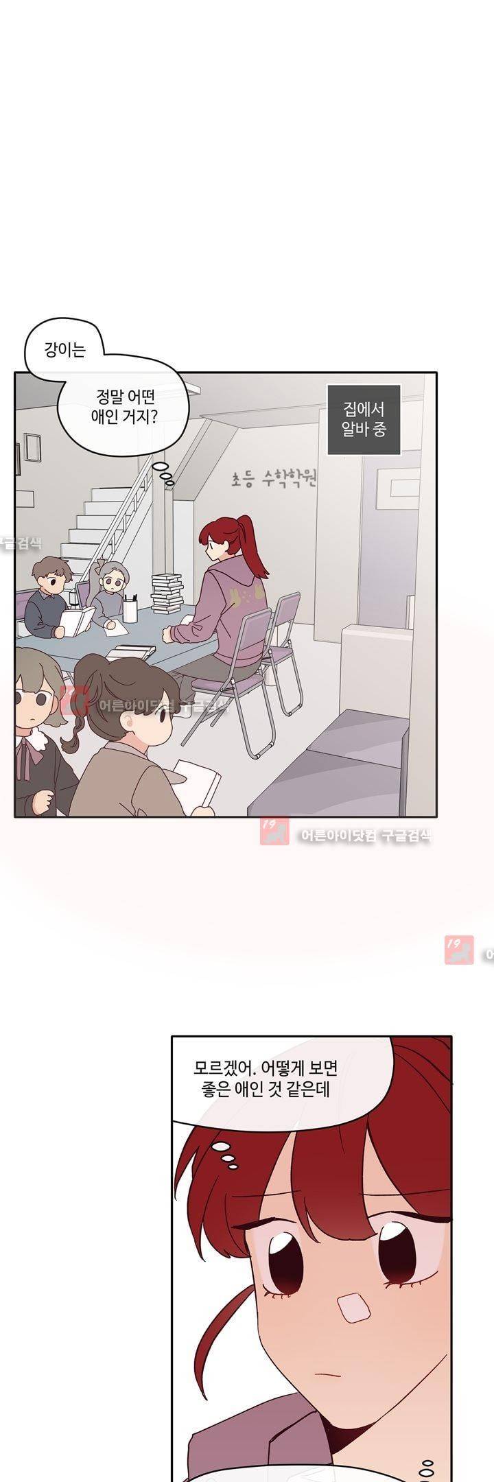 최강, 햇살처럼 15화 1