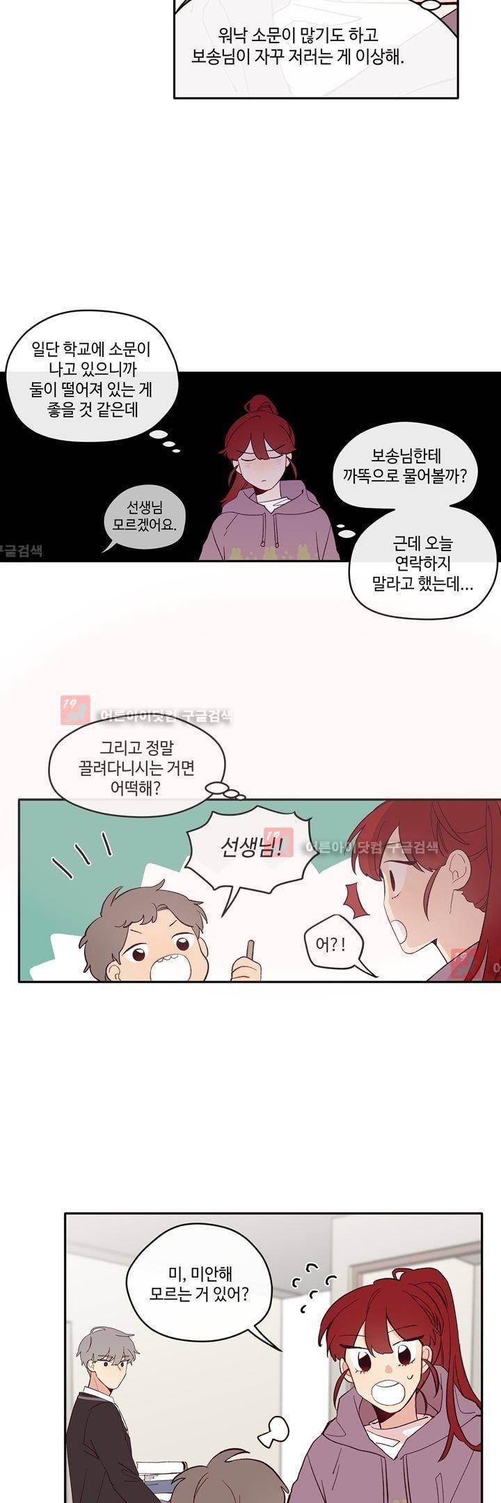 최강, 햇살처럼 15화 2