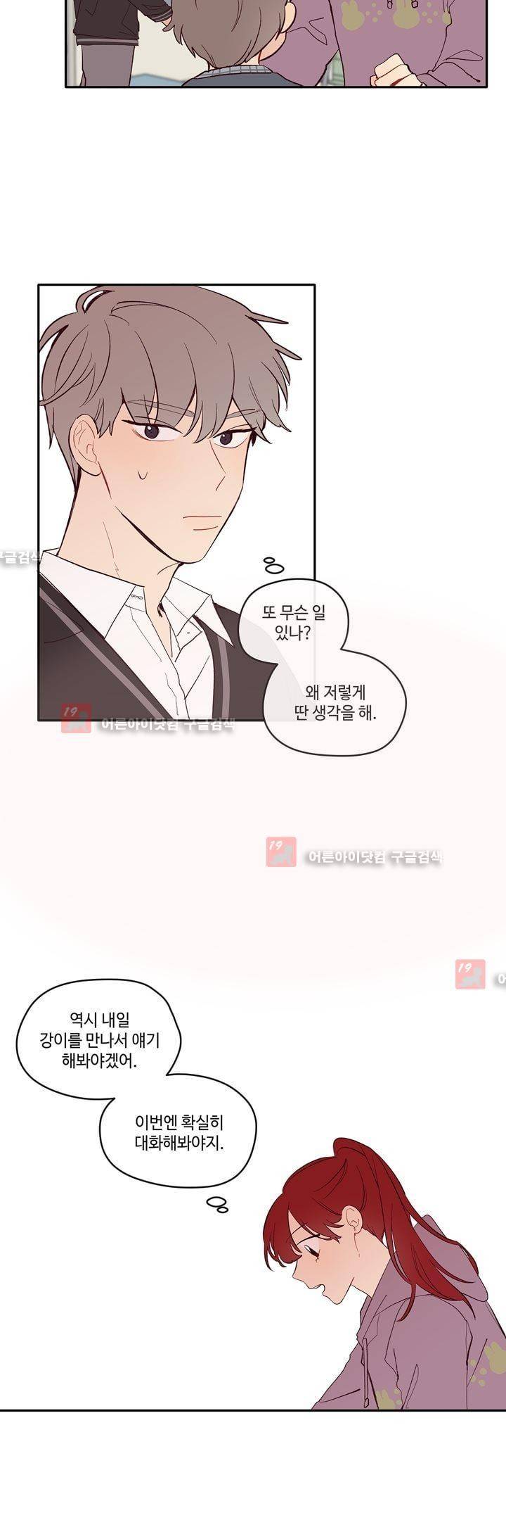 최강, 햇살처럼 15화 3