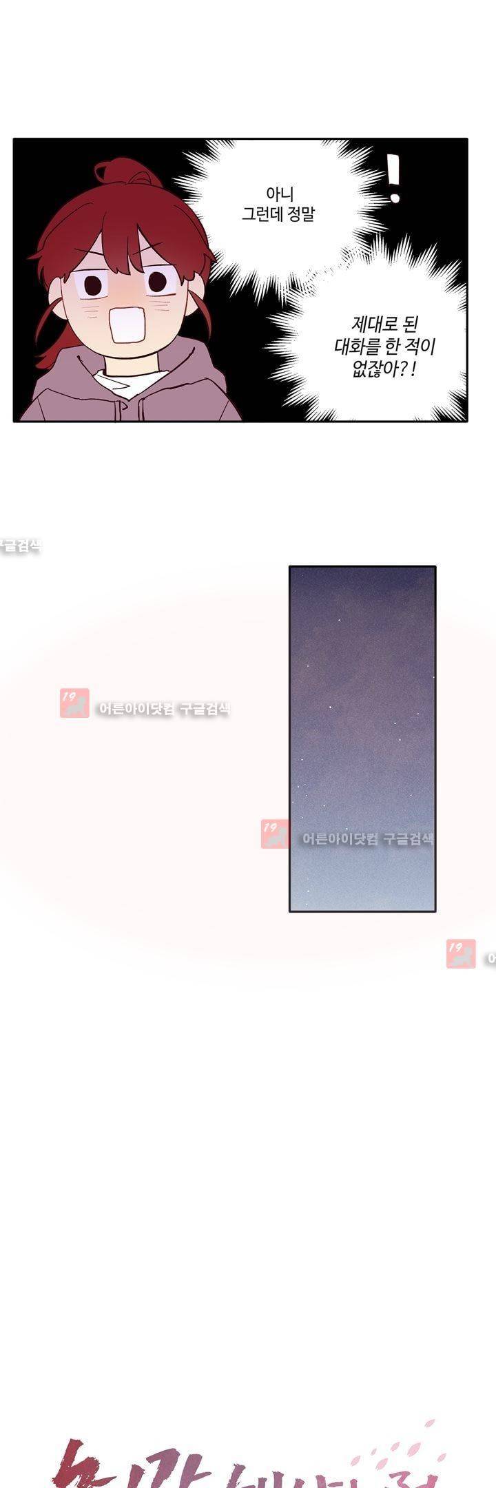 최강, 햇살처럼 15화 4