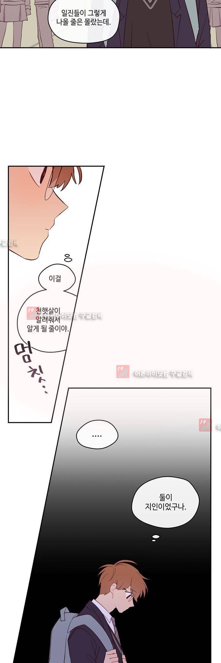 최강, 햇살처럼 15화 6