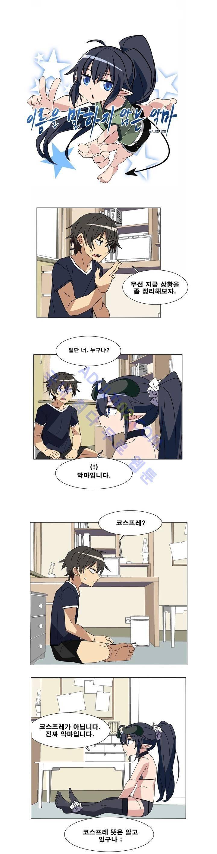 이름을 말하지 않는 악마 1화 3