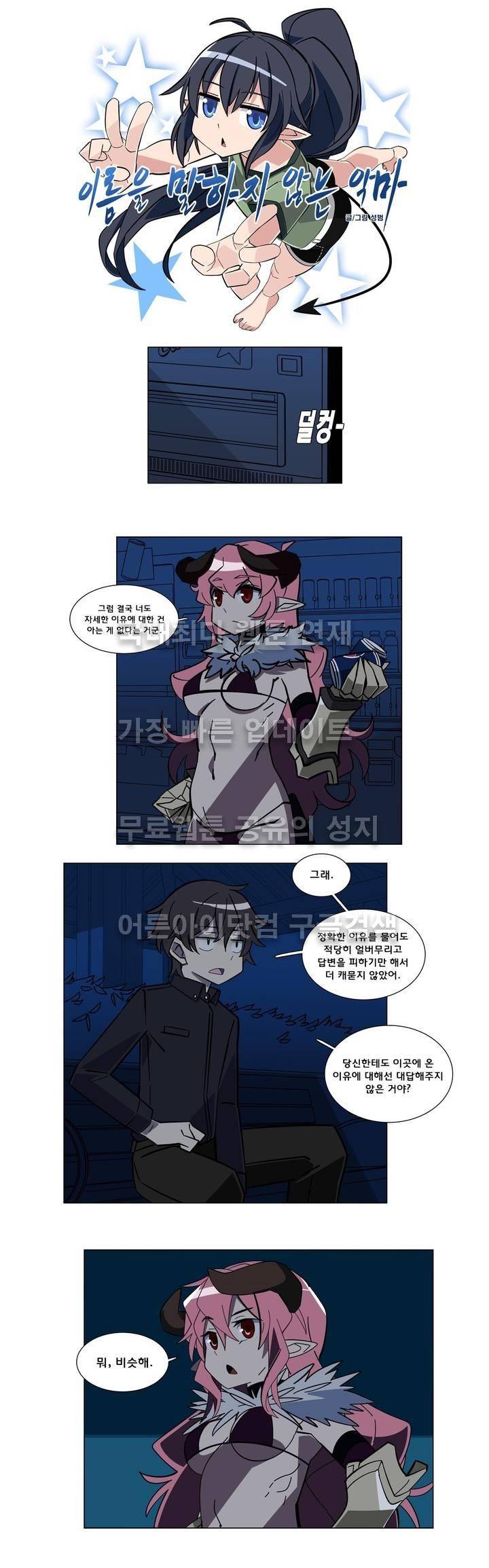 이름을 말하지 않는 악마 11화 1