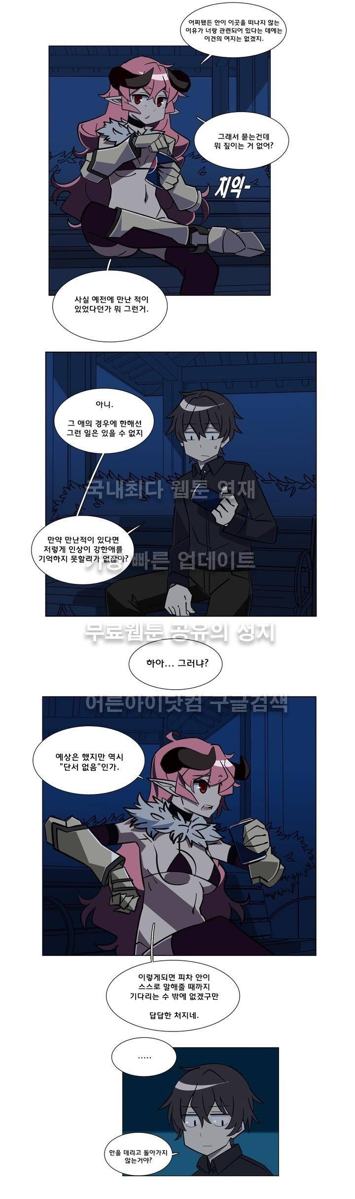 이름을 말하지 않는 악마 11화 3
