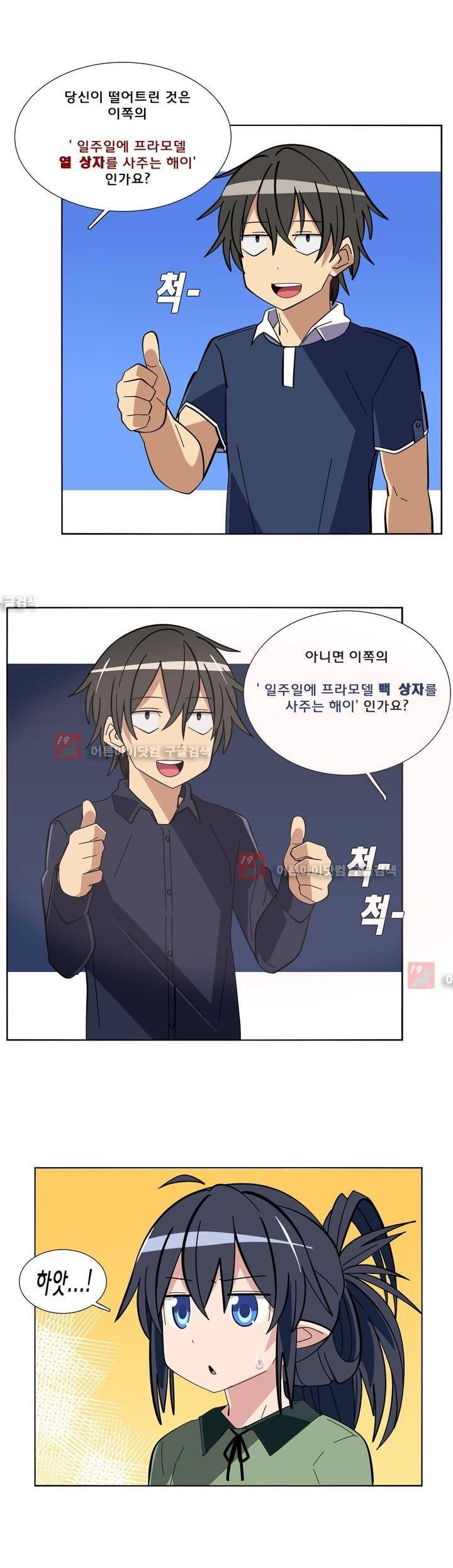 이름을 말하지 않는 악마 21화 4