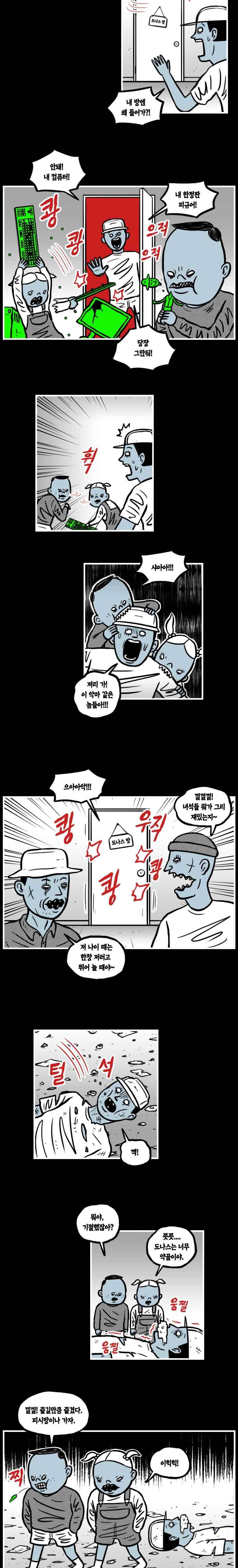 도나스 학교괴담 24화 족보 왕 2