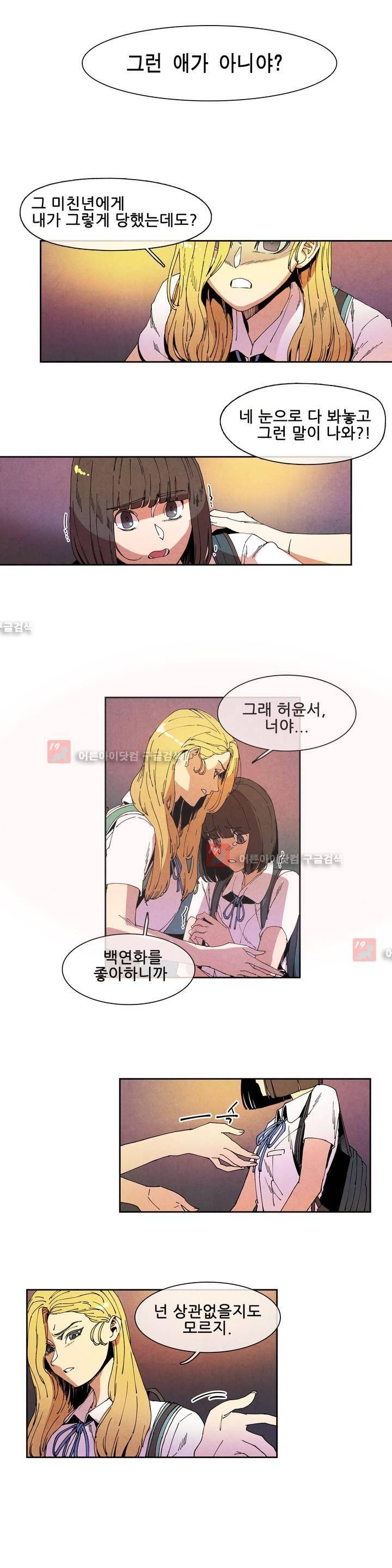 하얀천사에게 날개는 없다 50화 2