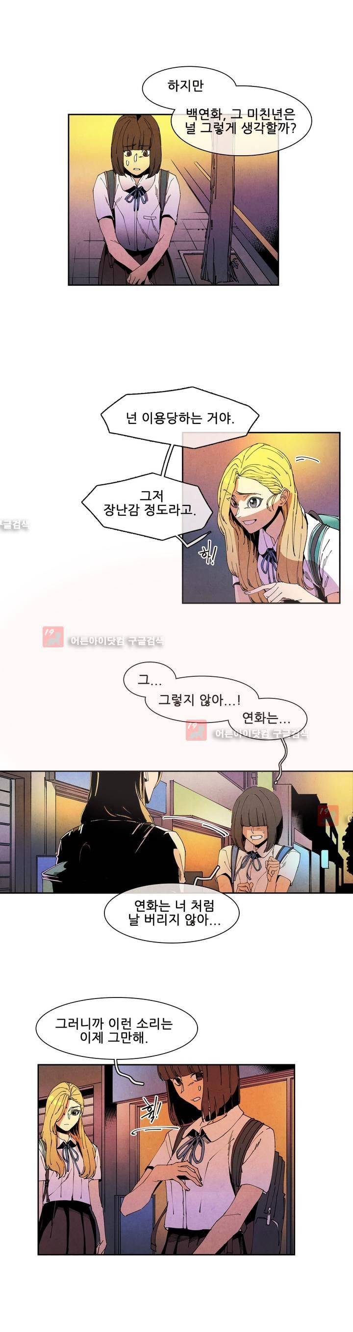 하얀천사에게 날개는 없다 50화 3