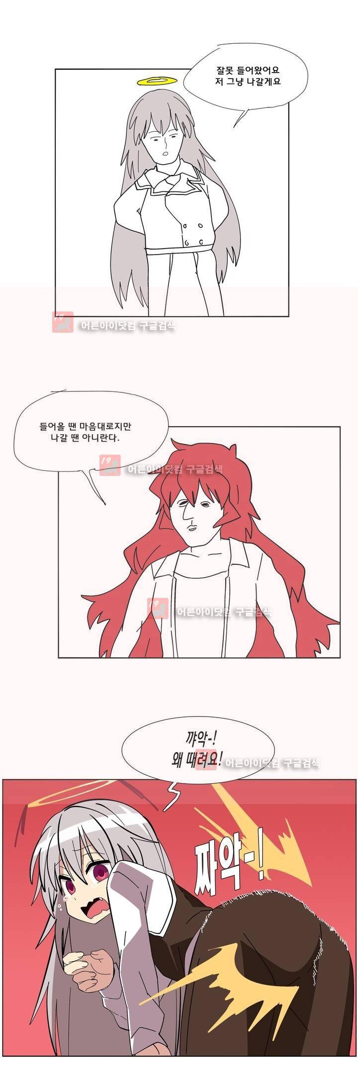 이름을 말하지 않는 악마 23화 2
