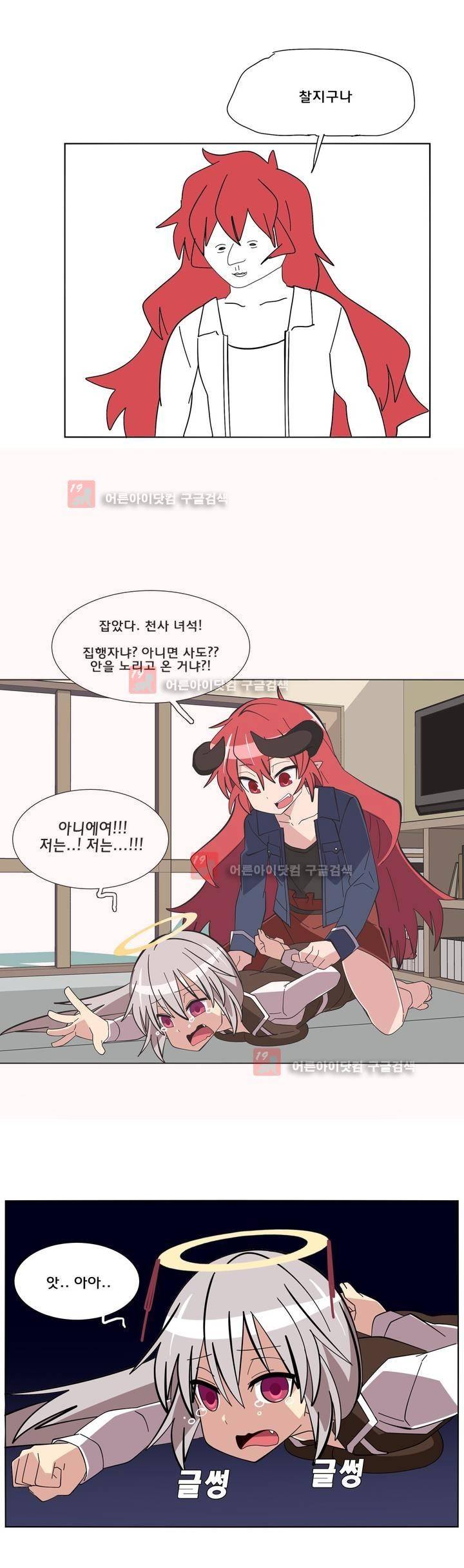 이름을 말하지 않는 악마 23화 3