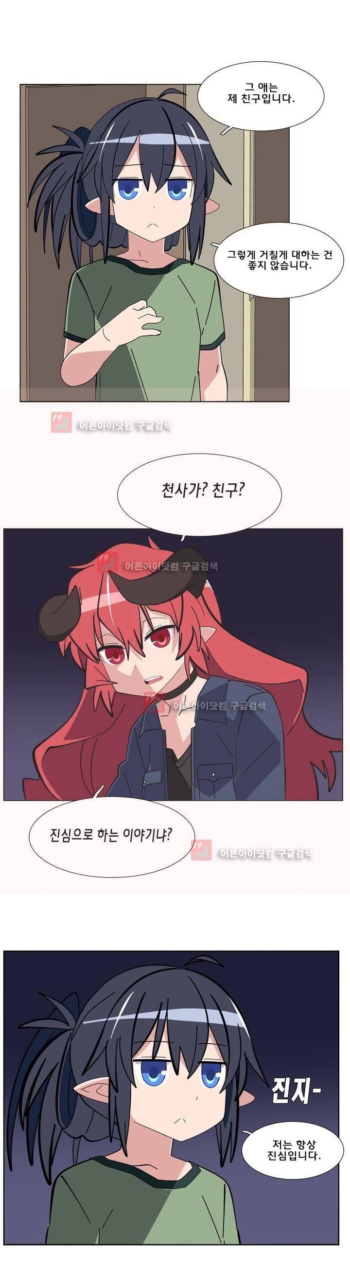 이름을 말하지 않는 악마 23화 5