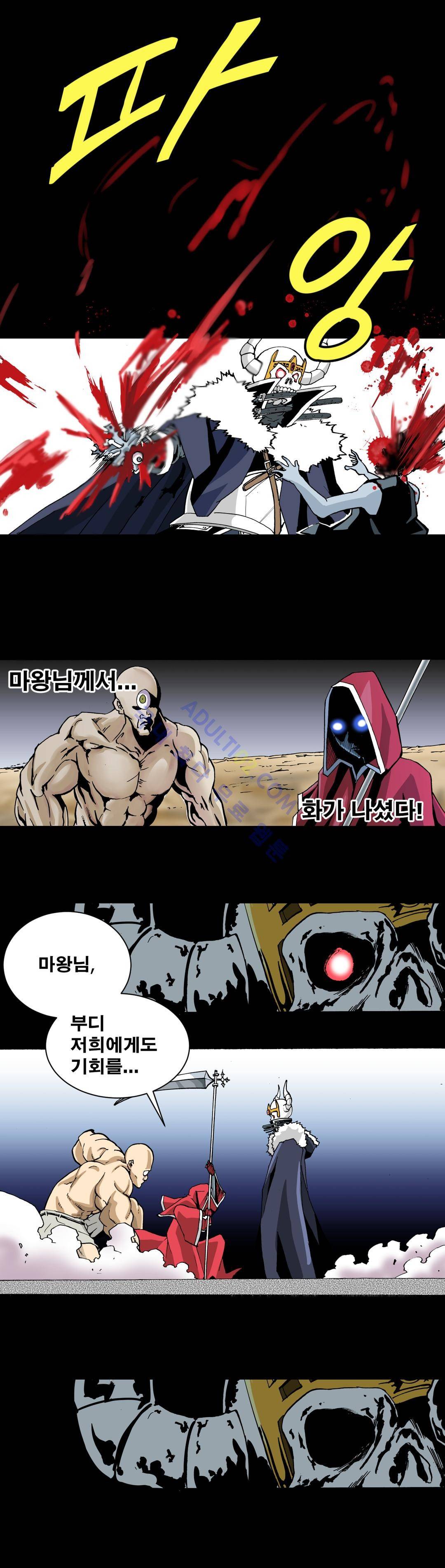 마왕성 공주님 7화 3