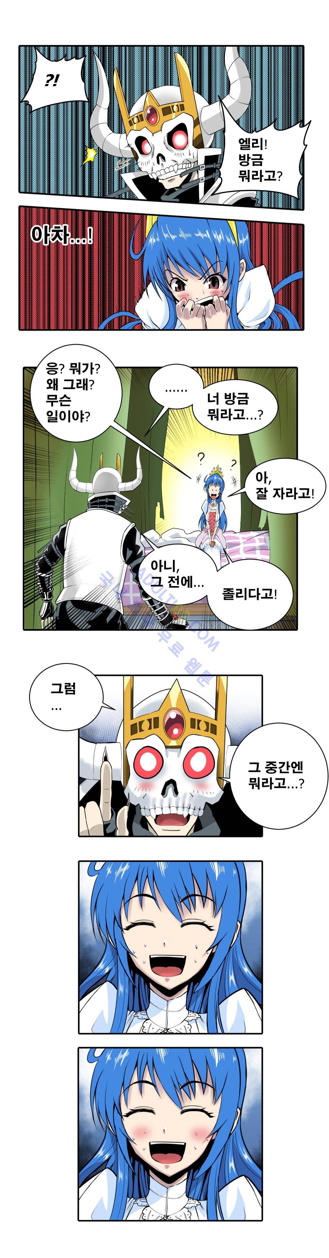 마왕성 공주님 16화 1