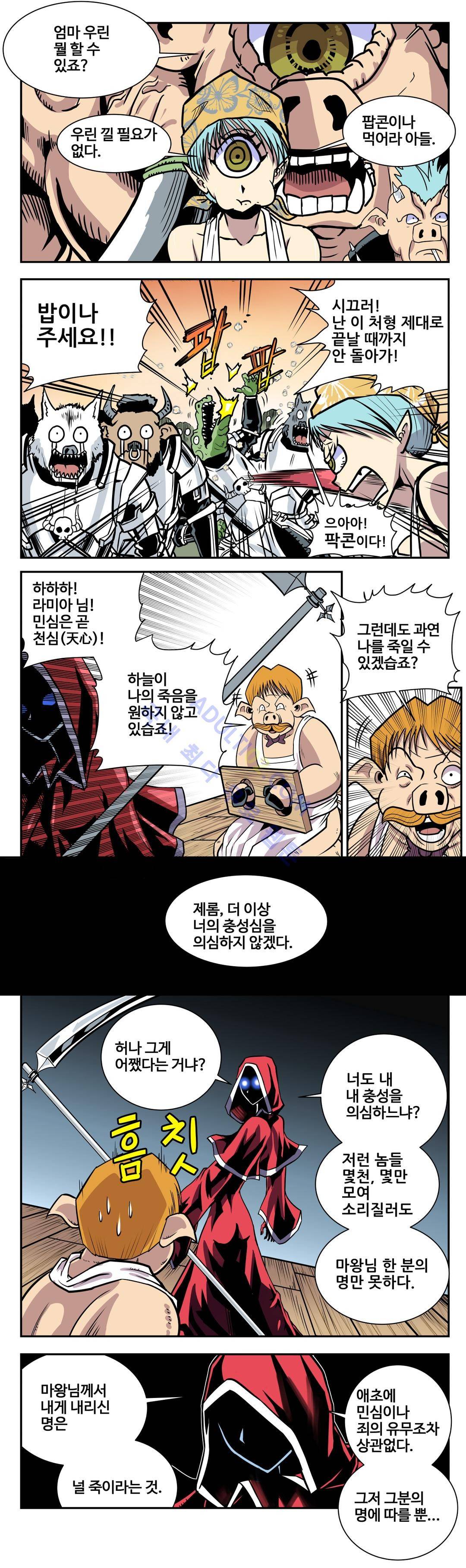 마왕성 공주님 26화 2