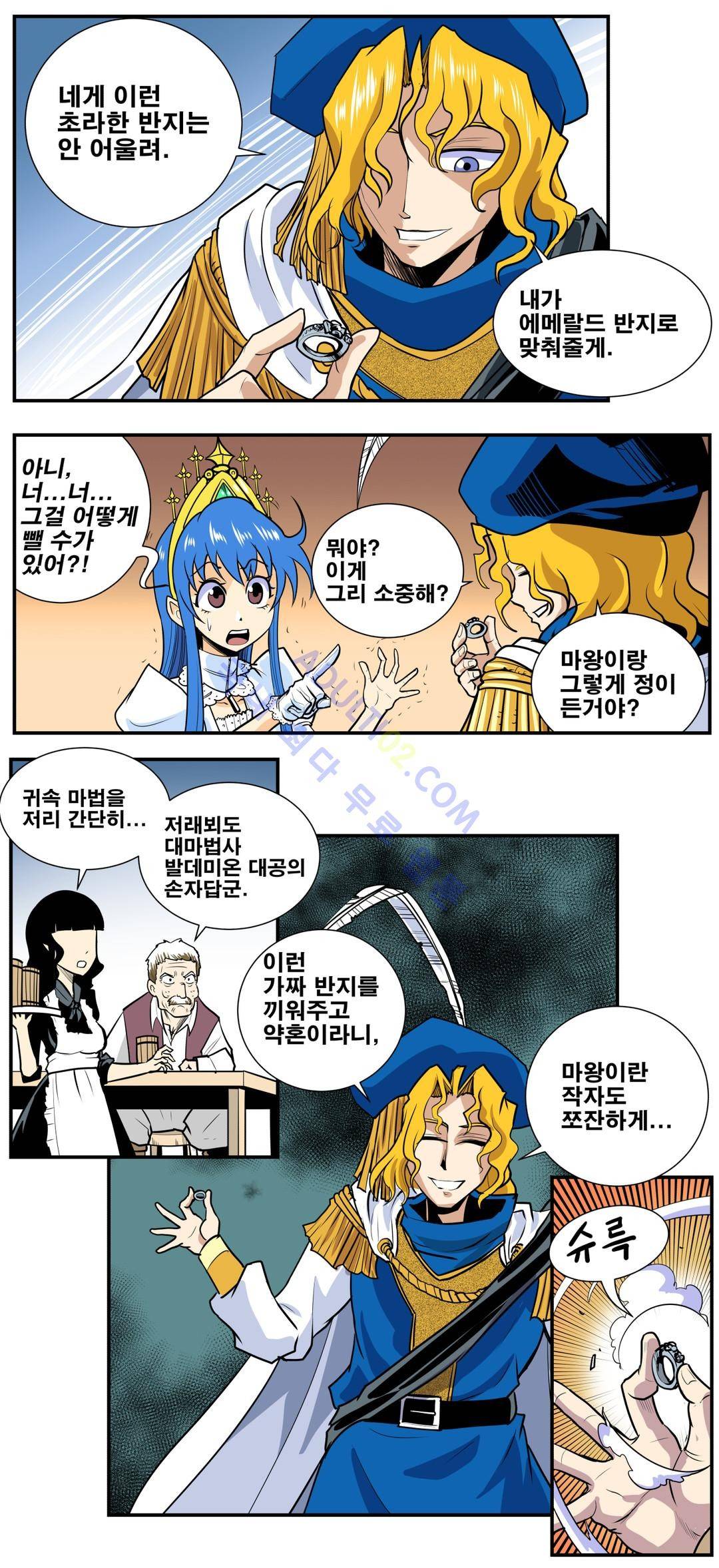 마왕성 공주님 35화 3