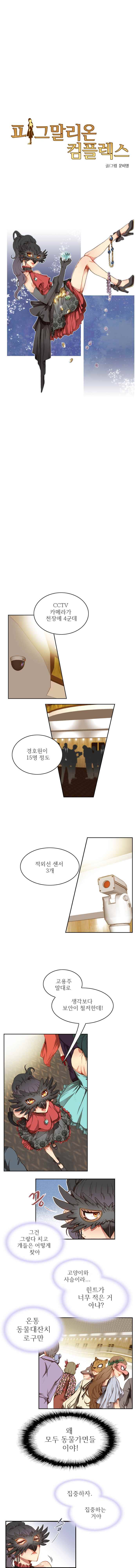 피그말리온 컴플렉스 40화 2