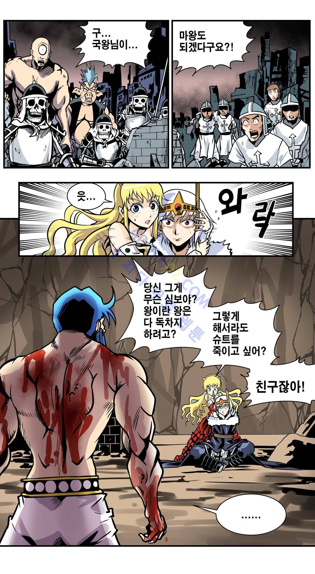 마왕성 공주님 53화 1