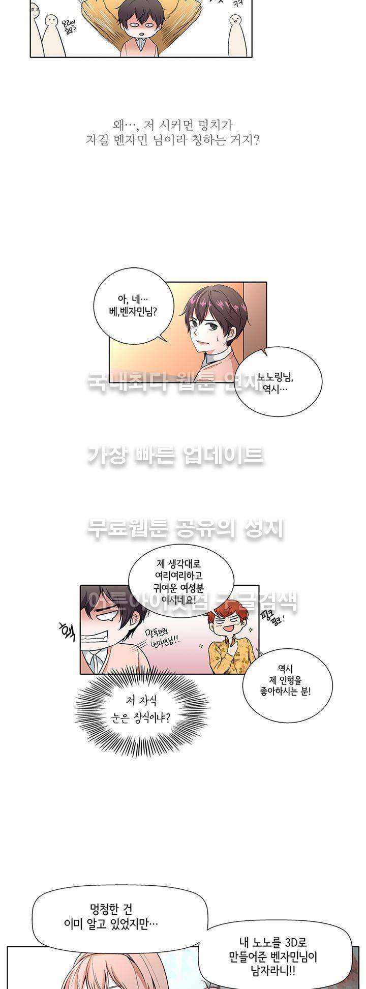 인형을 만드는 남자 2화 2