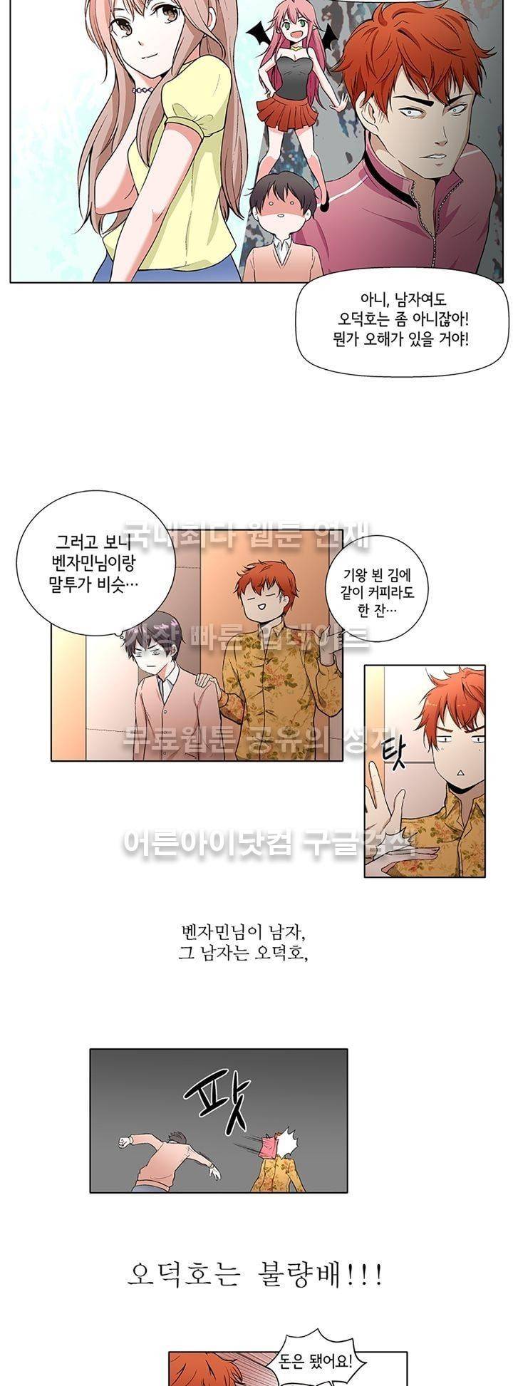 인형을 만드는 남자 2화 3