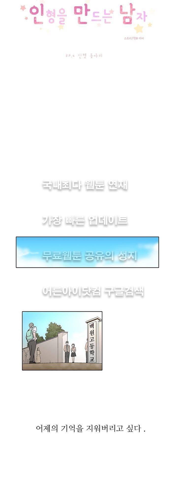 인형을 만드는 남자 2화 5