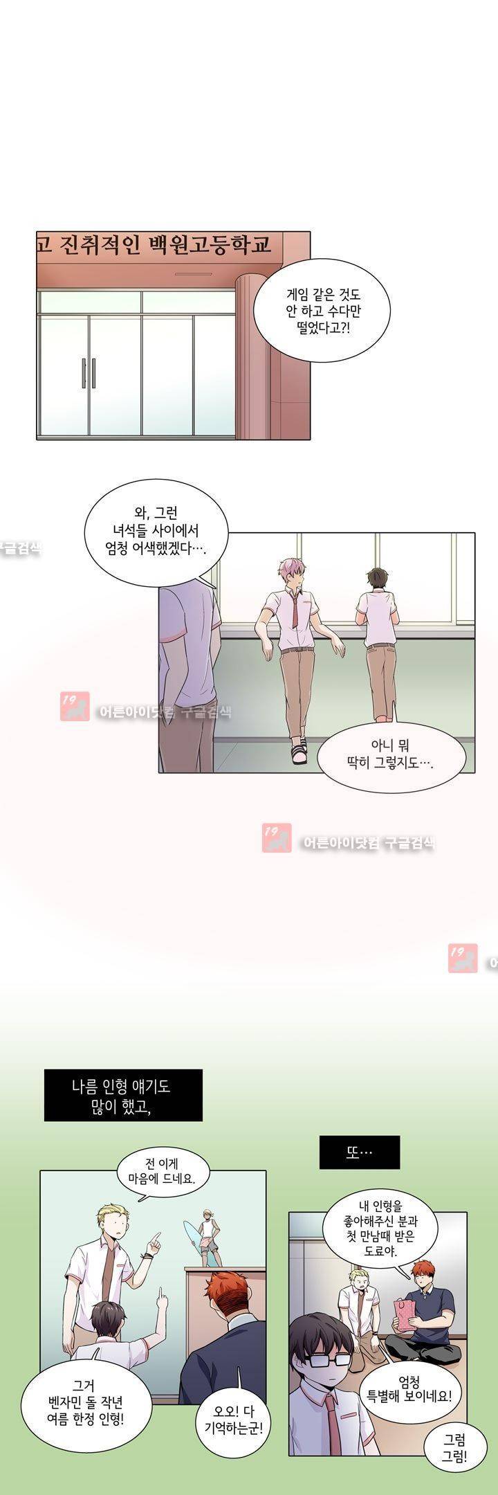 인형을 만드는 남자 12화 1