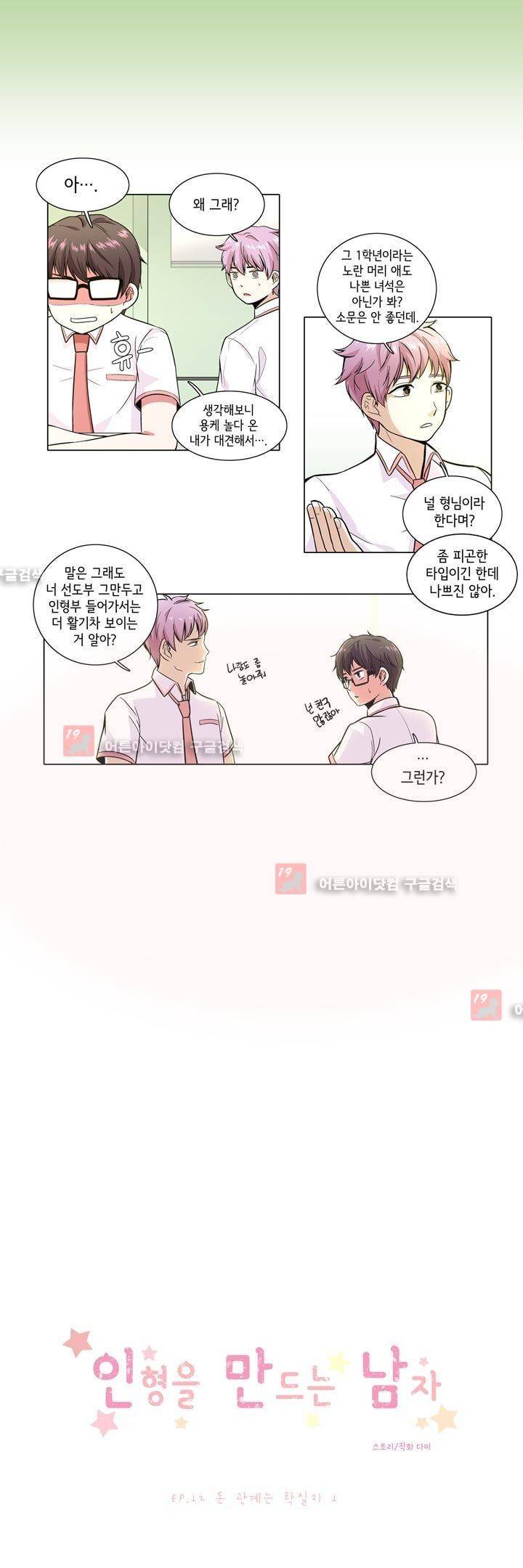 인형을 만드는 남자 12화 2