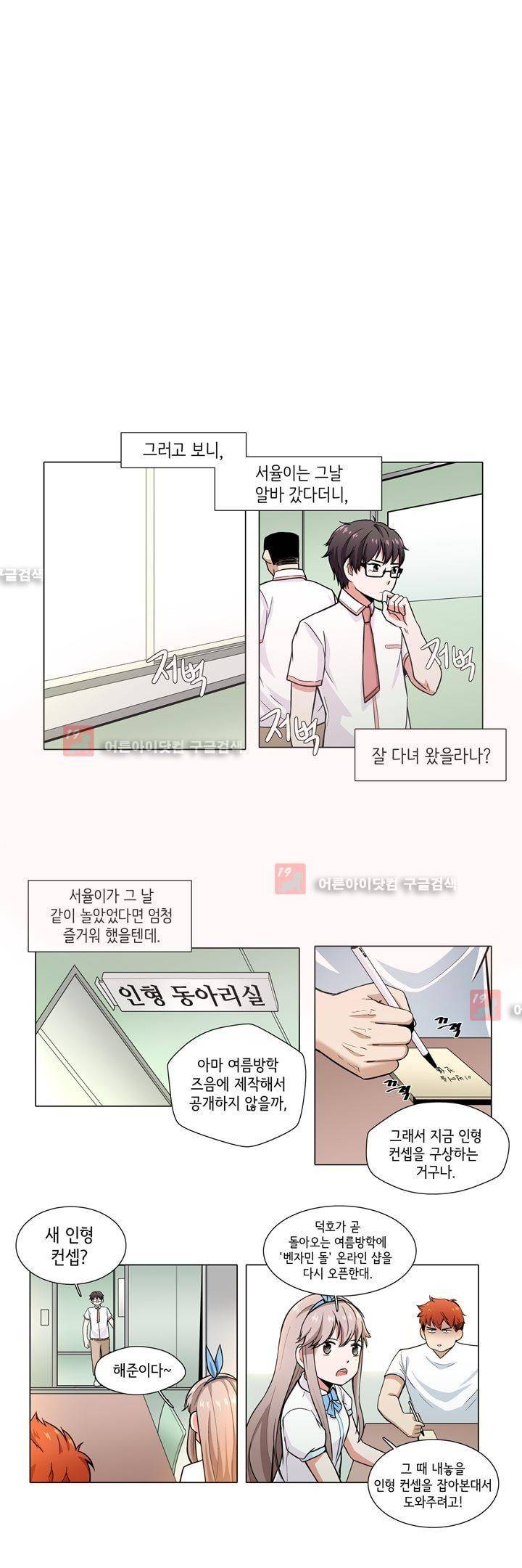 인형을 만드는 남자 12화 3