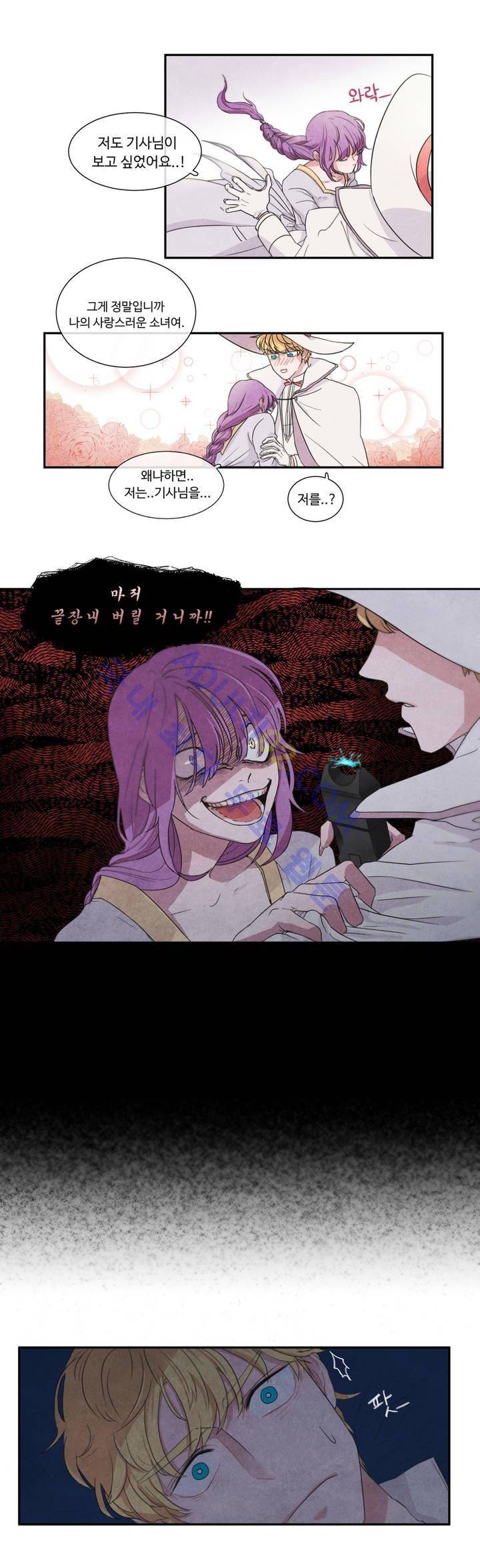 유성의 기사를 부탁해! 2화 6