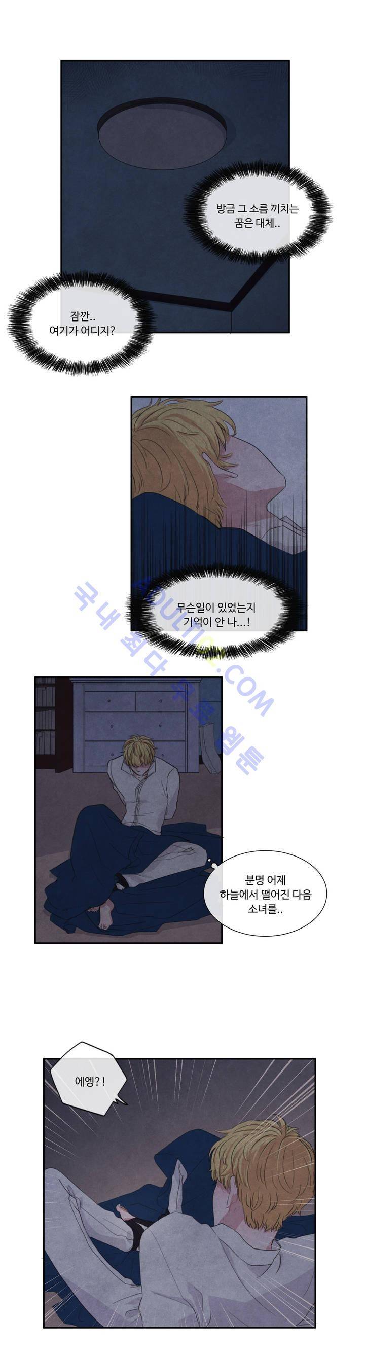 유성의 기사를 부탁해! 2화 7