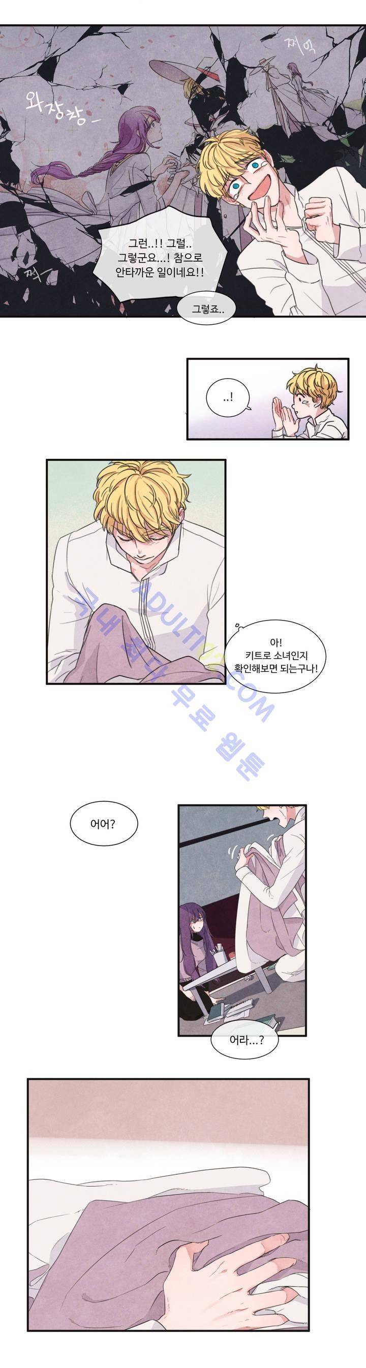 유성의 기사를 부탁해! 2화 18