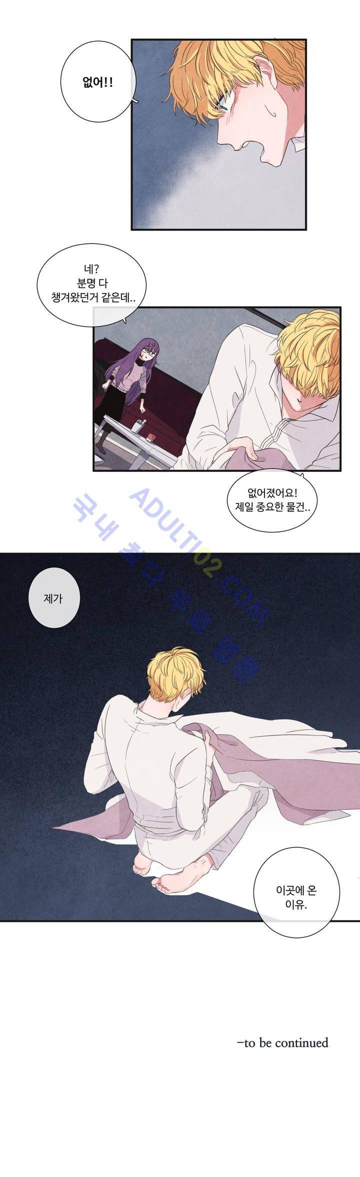 유성의 기사를 부탁해! 2화 19