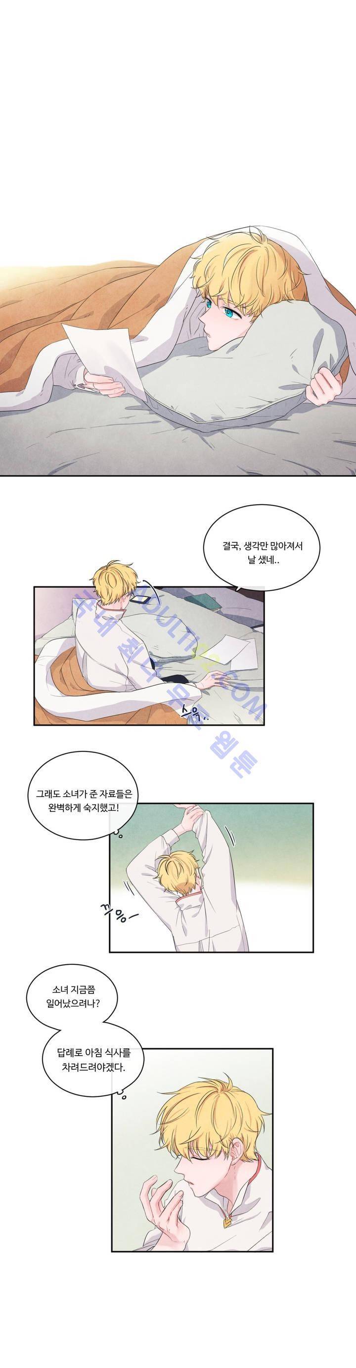유성의 기사를 부탁해! 12화 3