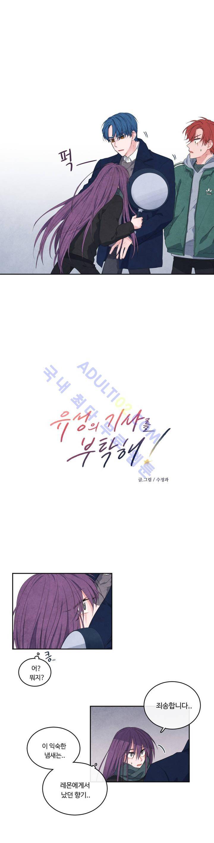 유성의 기사를 부탁해! 22화 2