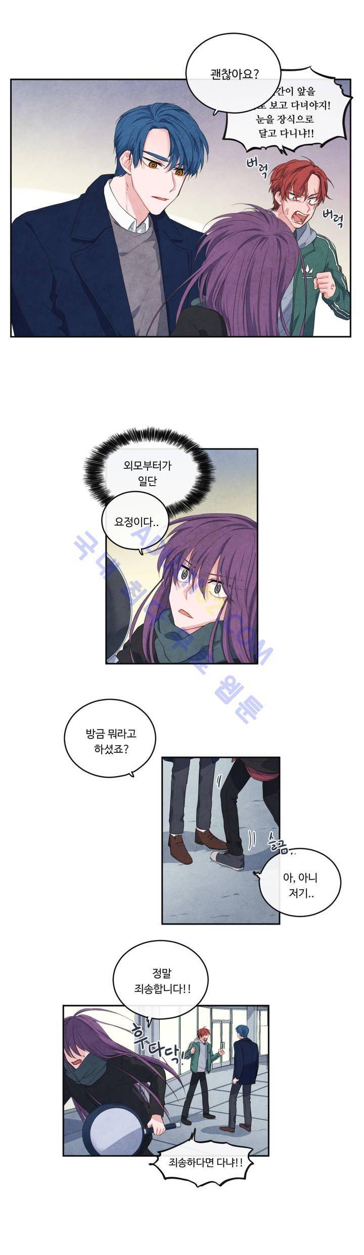 유성의 기사를 부탁해! 22화 3